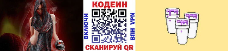Купить где  Сальск  Codein напиток Lean (лин) 